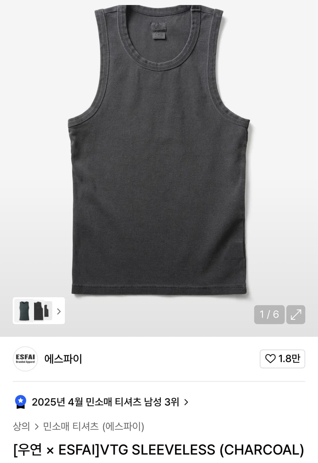 우연 × ESFAI VTG SLEEVELESS (CHARCOAL) 상품이미지1