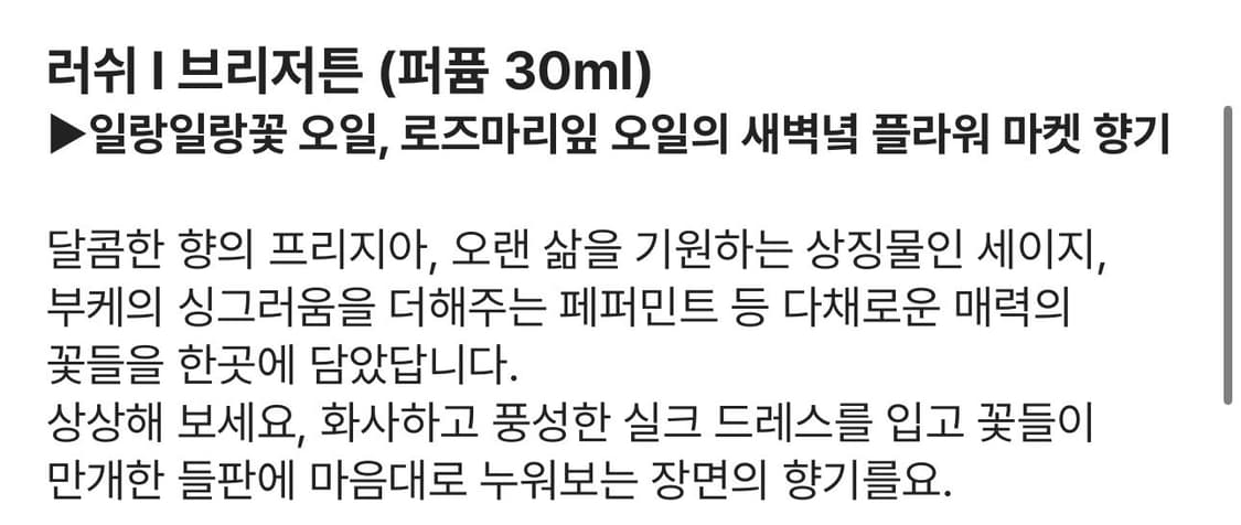 러쉬 브리저튼 향수 30ml 상품이미지4