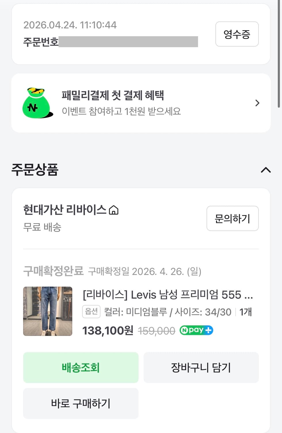 [34*30] 리바이스 555 프리미엄 연청 상품이미지6