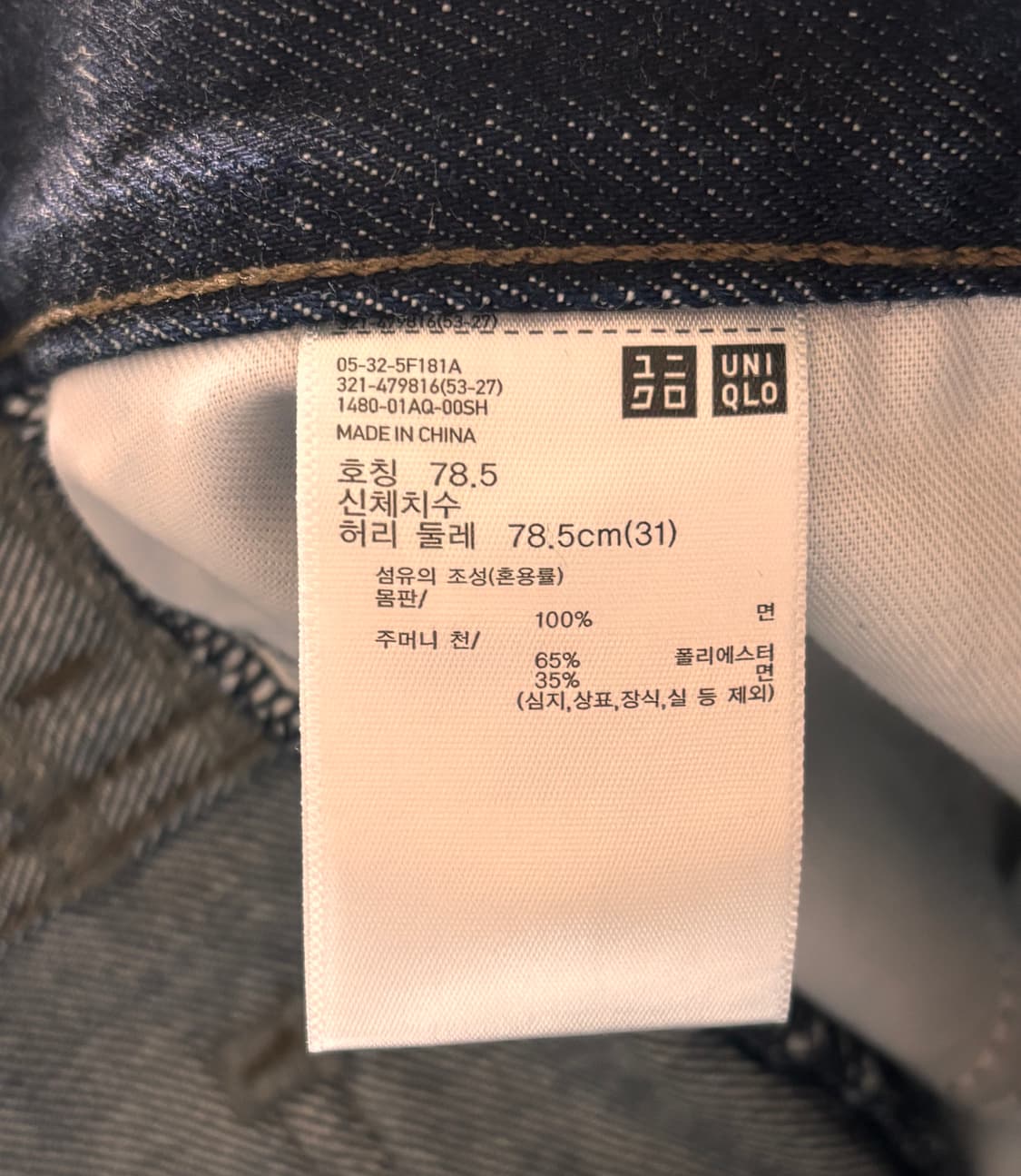 유니클로 JW Anderson 스트레이트 진 상품이미지2