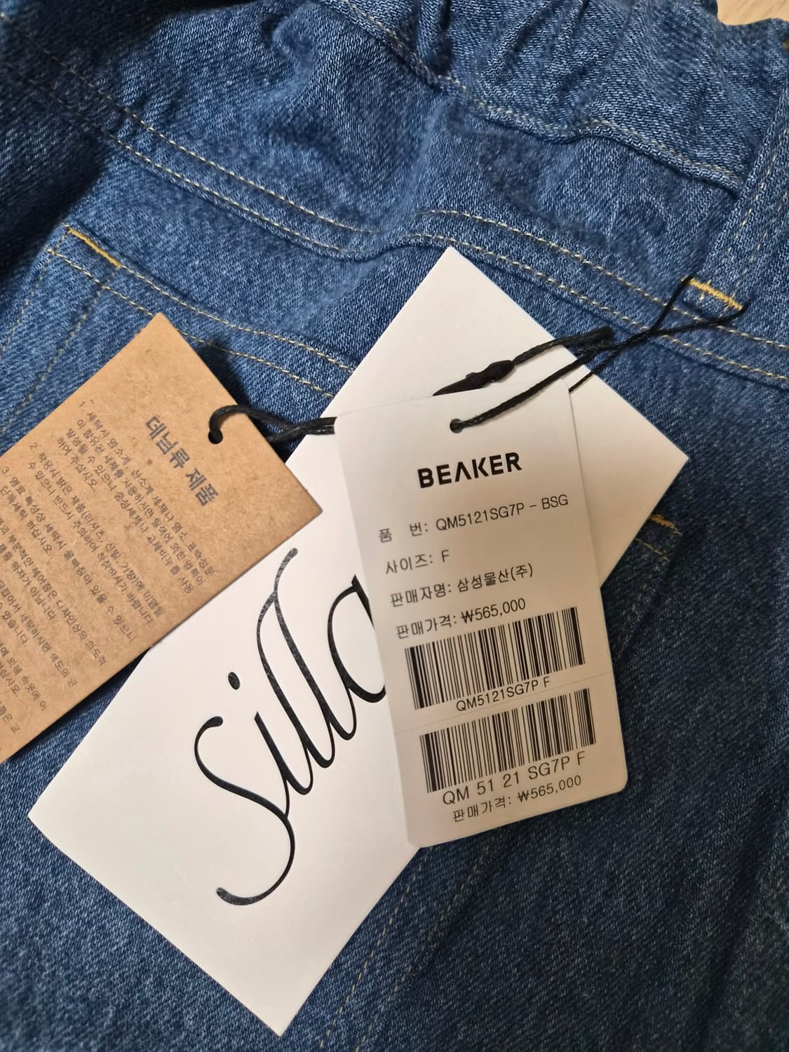 실라주 서큘러 데님 상품이미지4