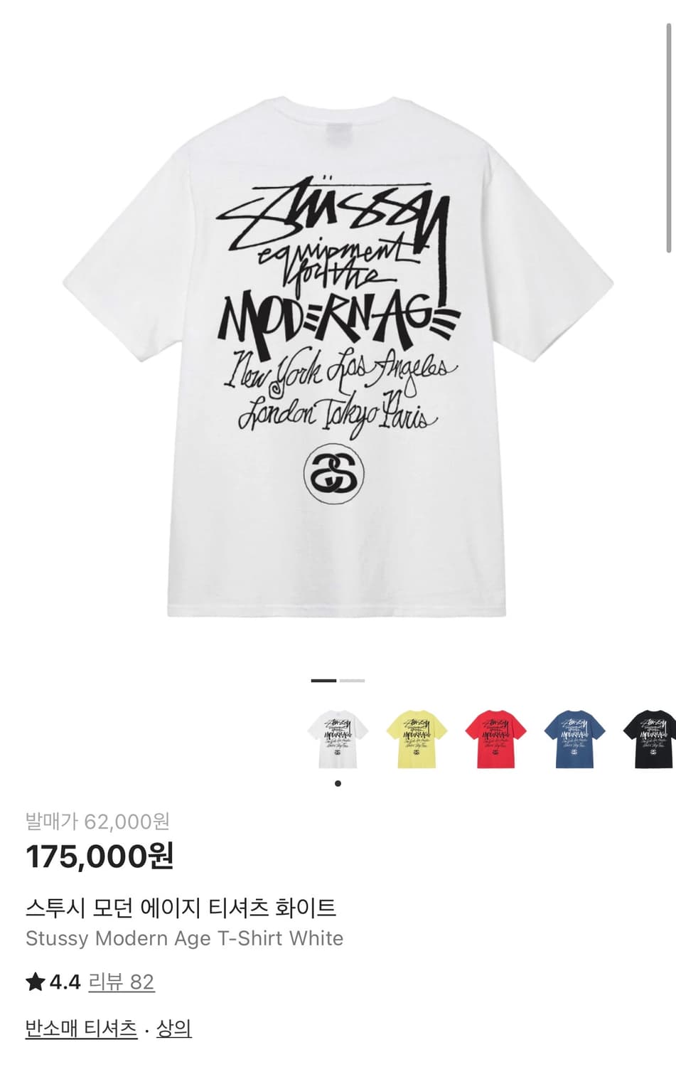 스투시 모던 에이지 반팔 상품이미지1