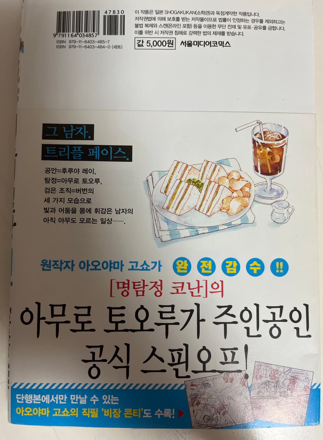 9월까지처분|명탐정코난 제로의 일상 만화책 상품이미지2