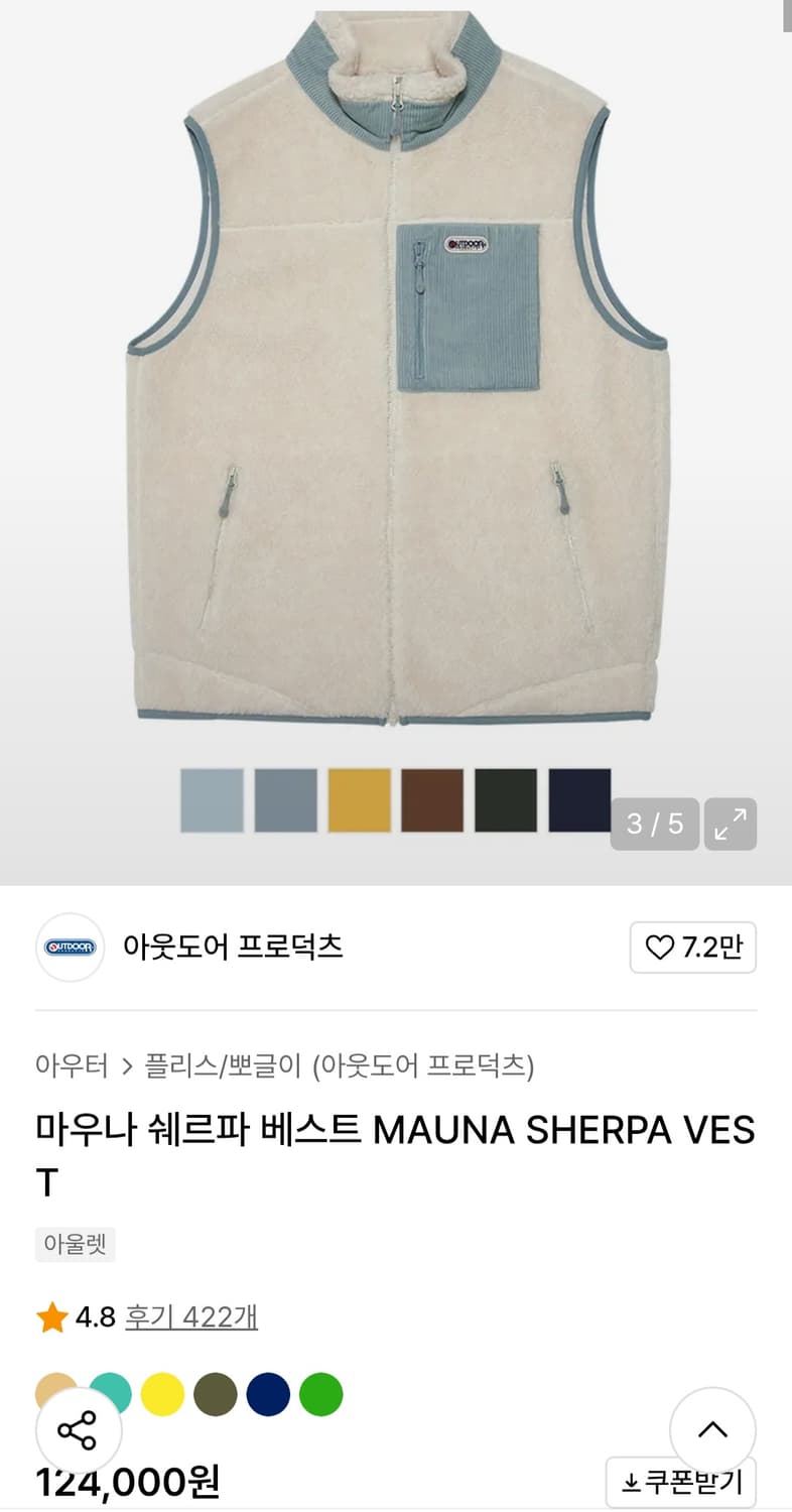 아웃도어 프로덕츠 마우나 쉐르파 베스트 상품이미지3