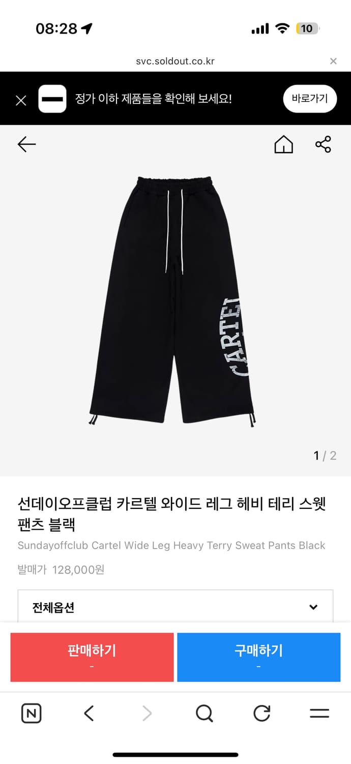 구매글!!)선데이오프클럽 카르텔 와이드 레그 헤비 테리 스웻팬츠 블랙 상품이미지1