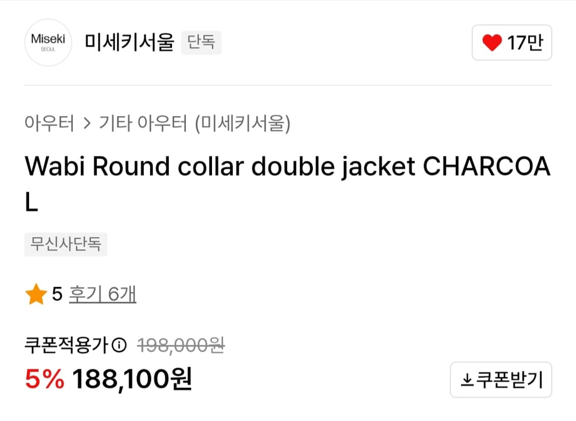 미세키서울 Wabi 라운드 더블 자켓 차콜 상품이미지5