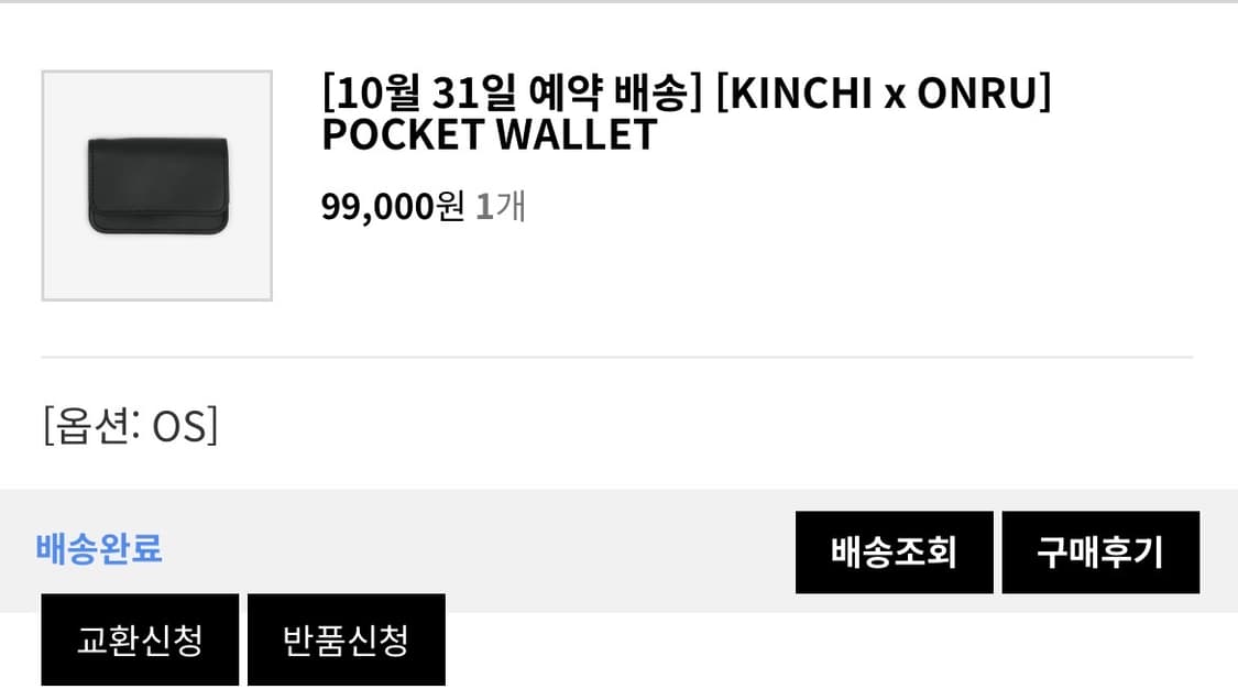 새상품) 킨치 온루 콜라보 코도반 지갑 미개봉 상품이미지2