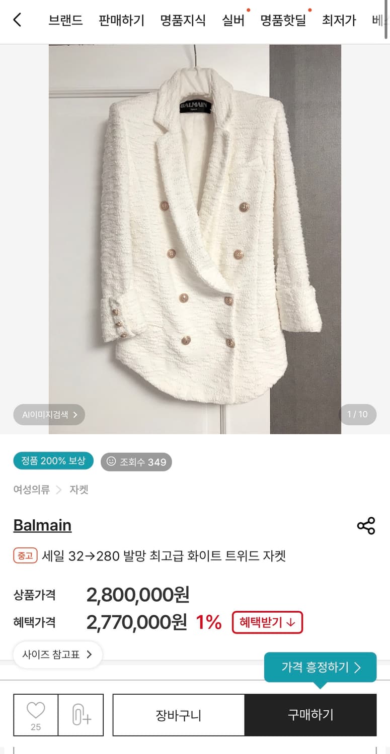 34/ 발망 금장버튼 트위드 자켓 상품이미지2