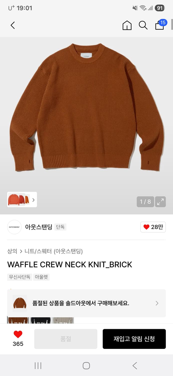아웃스탠딩 와플 니트 WAFFLE CREW NECK KNIT_BRICK 상품이미지1