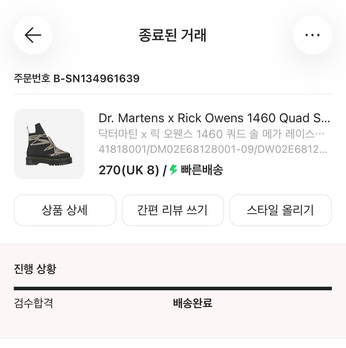 릭오웬스 닥터마틴 1460 쿼드 솔 메가레이스 부츠 270 상품이미지2