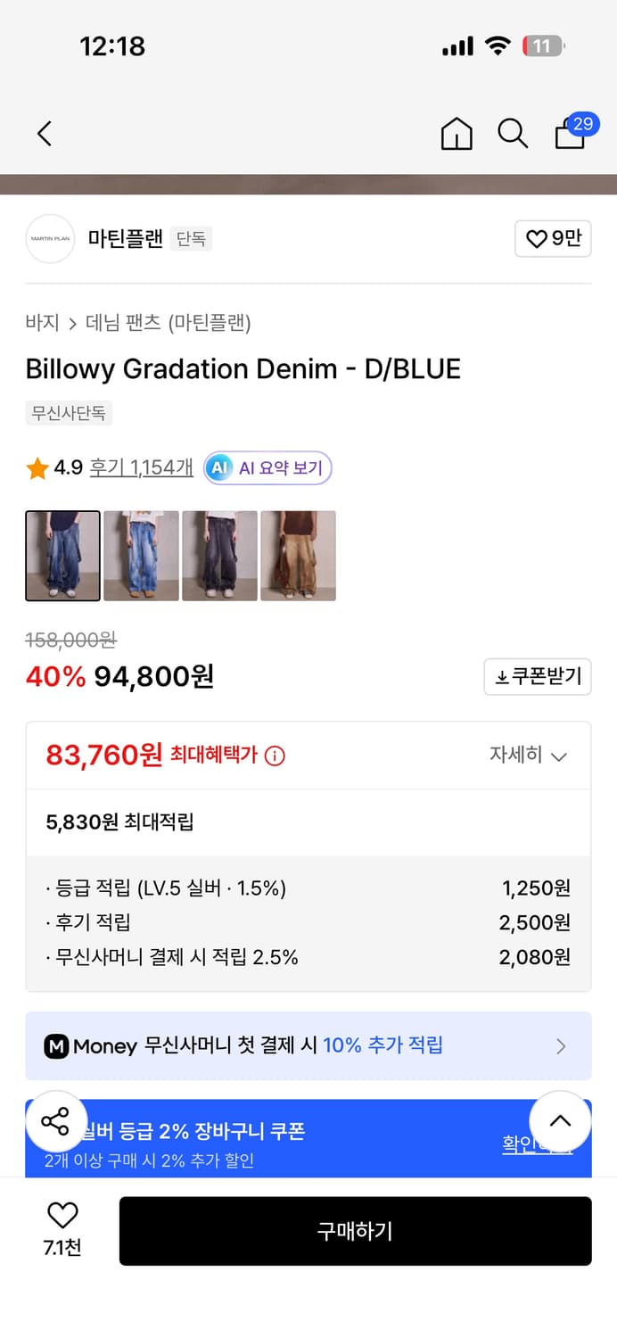 마틴플랜 플레어 데님 팬츠 청바지 48(M) 사이즈 상품이미지2