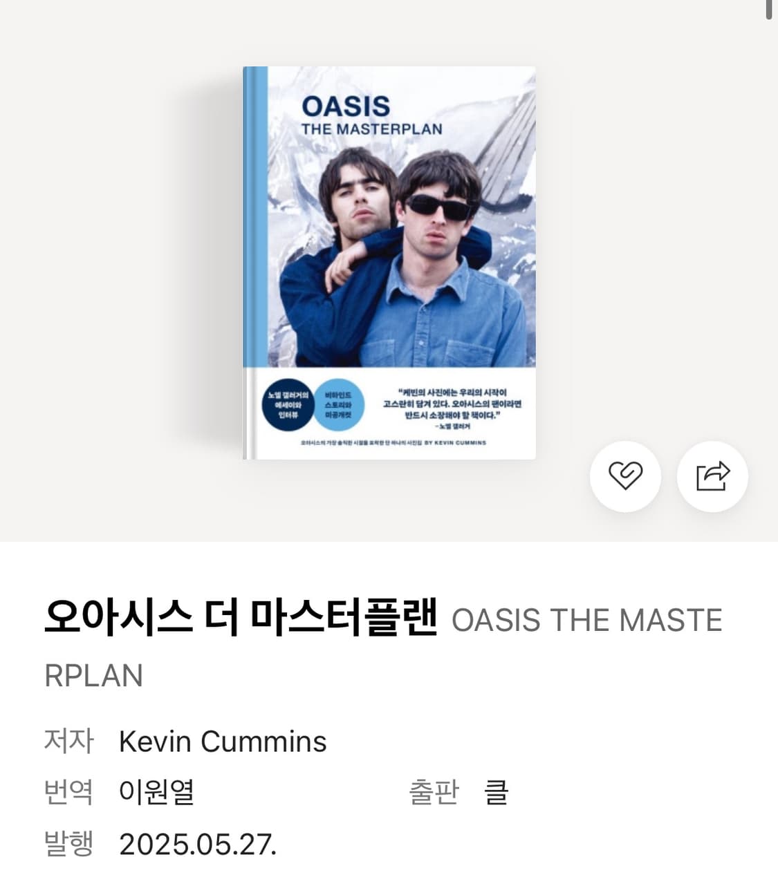 오아시스 더 마스터플랜 상품이미지1
