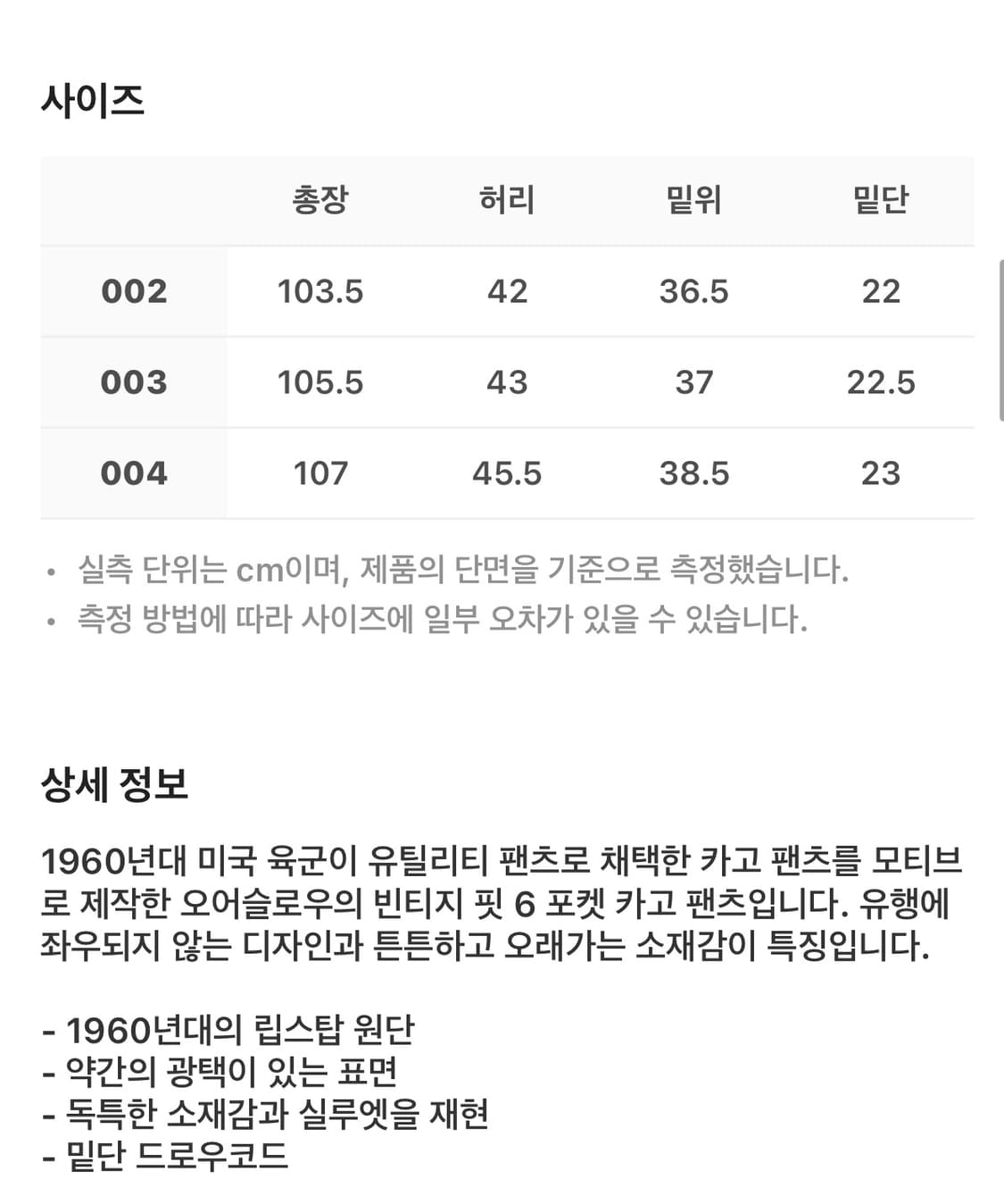 새상품 )오어슬로우 빈티지 핏 6 포켓 카고 2사이즈 상품이미지3