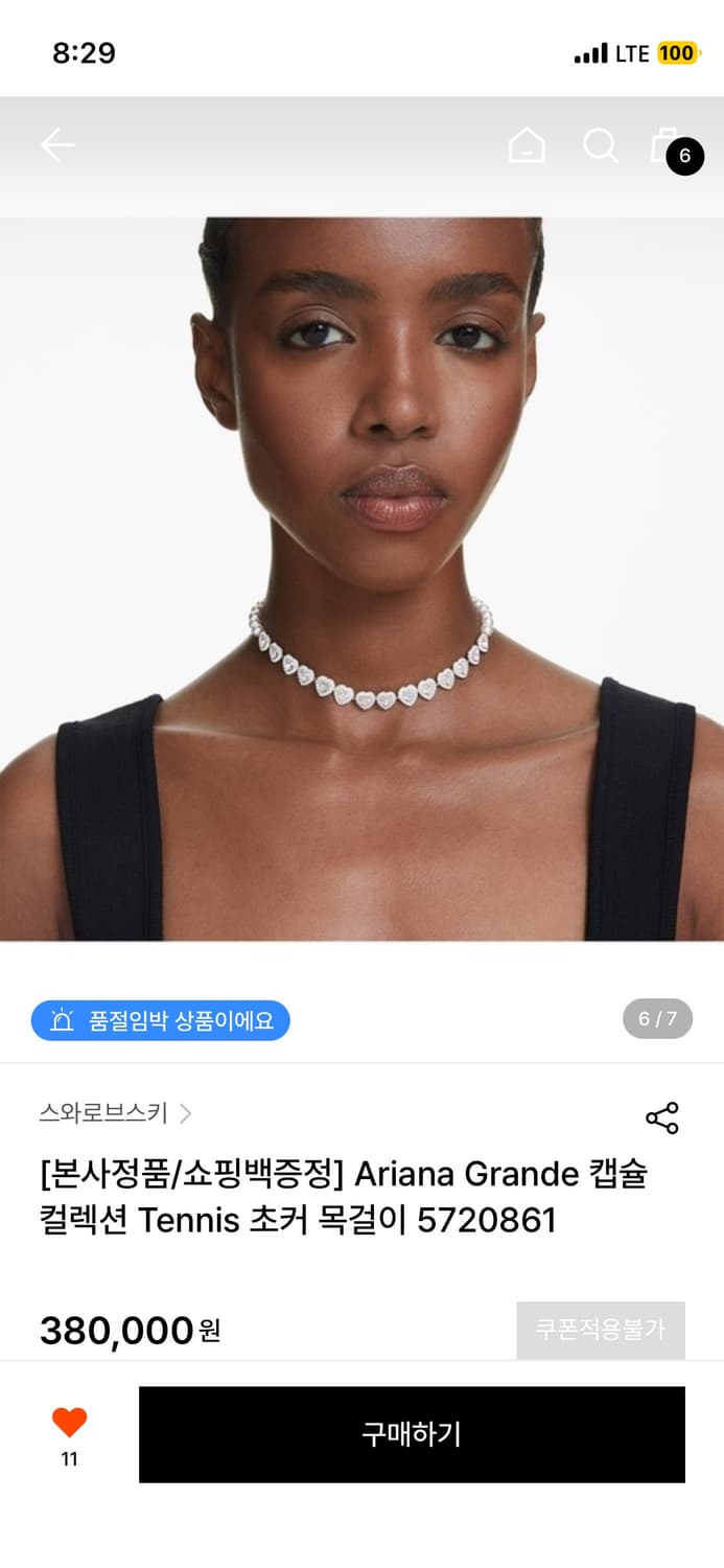 스와로브스키 아리아나 그란데 테니스 초커 상품이미지4