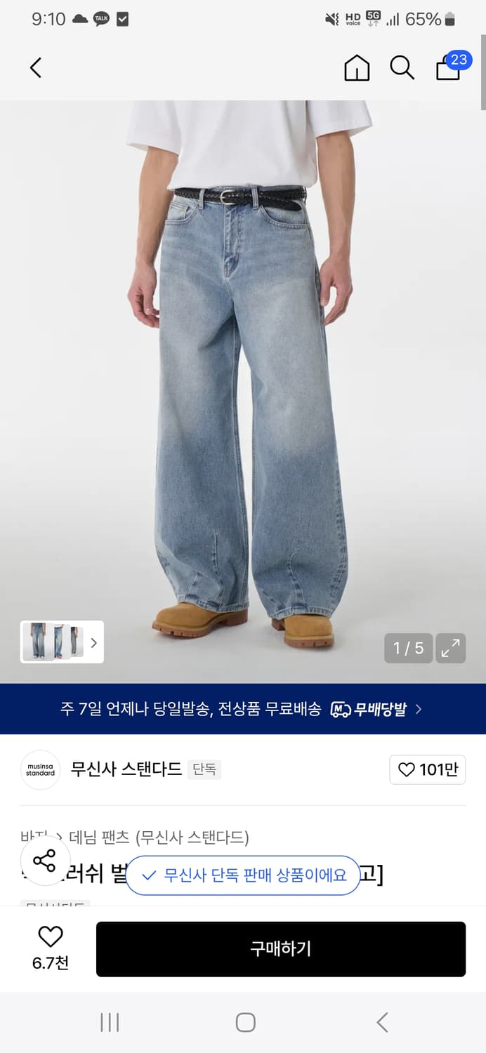 무신사 스탠다드 빅 브러쉬 벌룬데님팬츠 상품이미지1