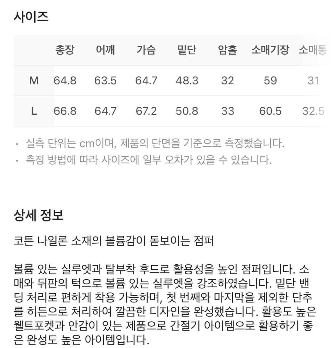 아모멘토 / 코튼 나일론 볼륨 점퍼 상품이미지2