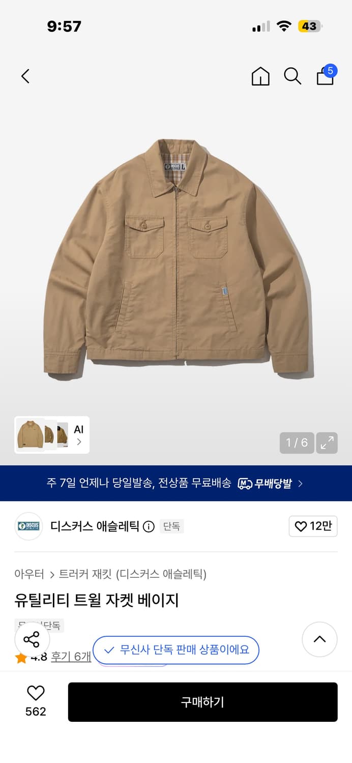 디스커스 에슬레틱 유틸리티 트윌자켓 베이지 상품이미지1