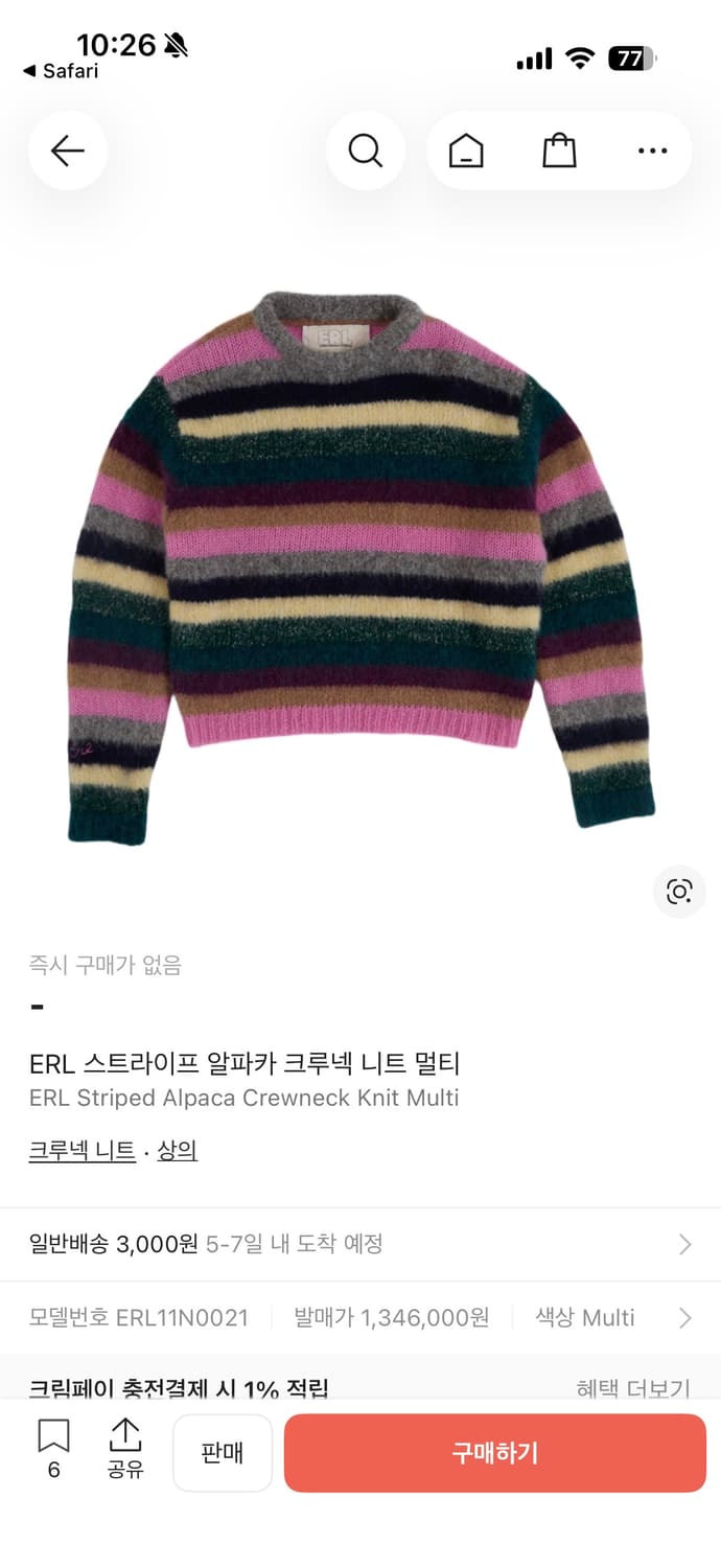 (삽니다) ERL 멀티컬러 알파카 니트  상품이미지1