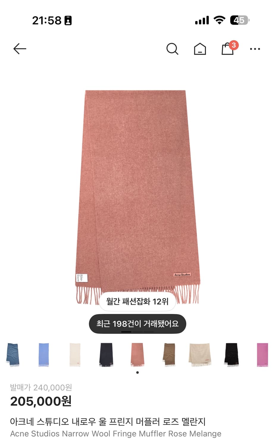 아크네 스튜디오 내로우 울 프린지 머플러 로즈 멜란지 상품이미지1