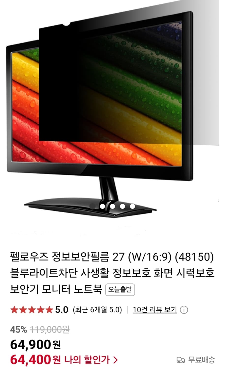 펠로우즈 정보보안필름 27 (W/16:9) (48150) 상품이미지1