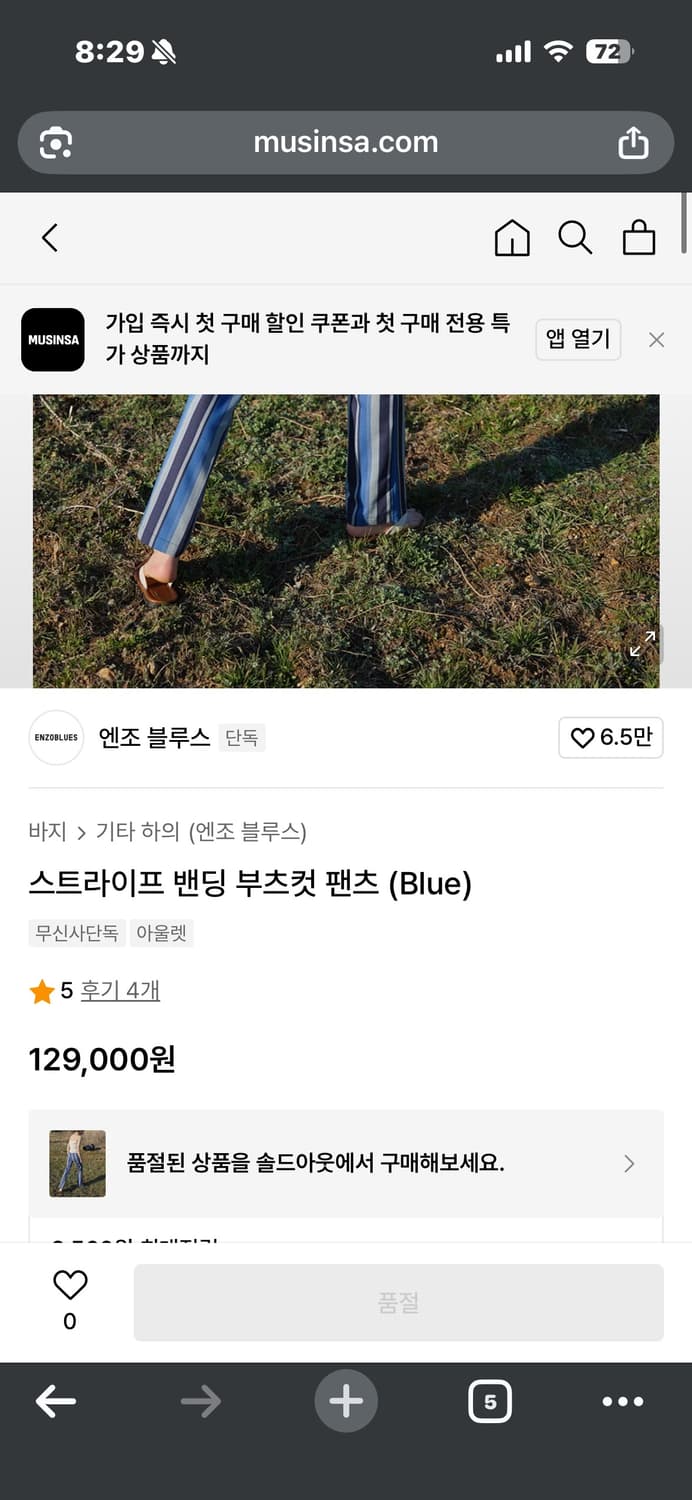 엔조 블루스 스트라이프 밴딩 부츠컷 팬츠 (Blue) 스트라이프팬츠 상품이미지3