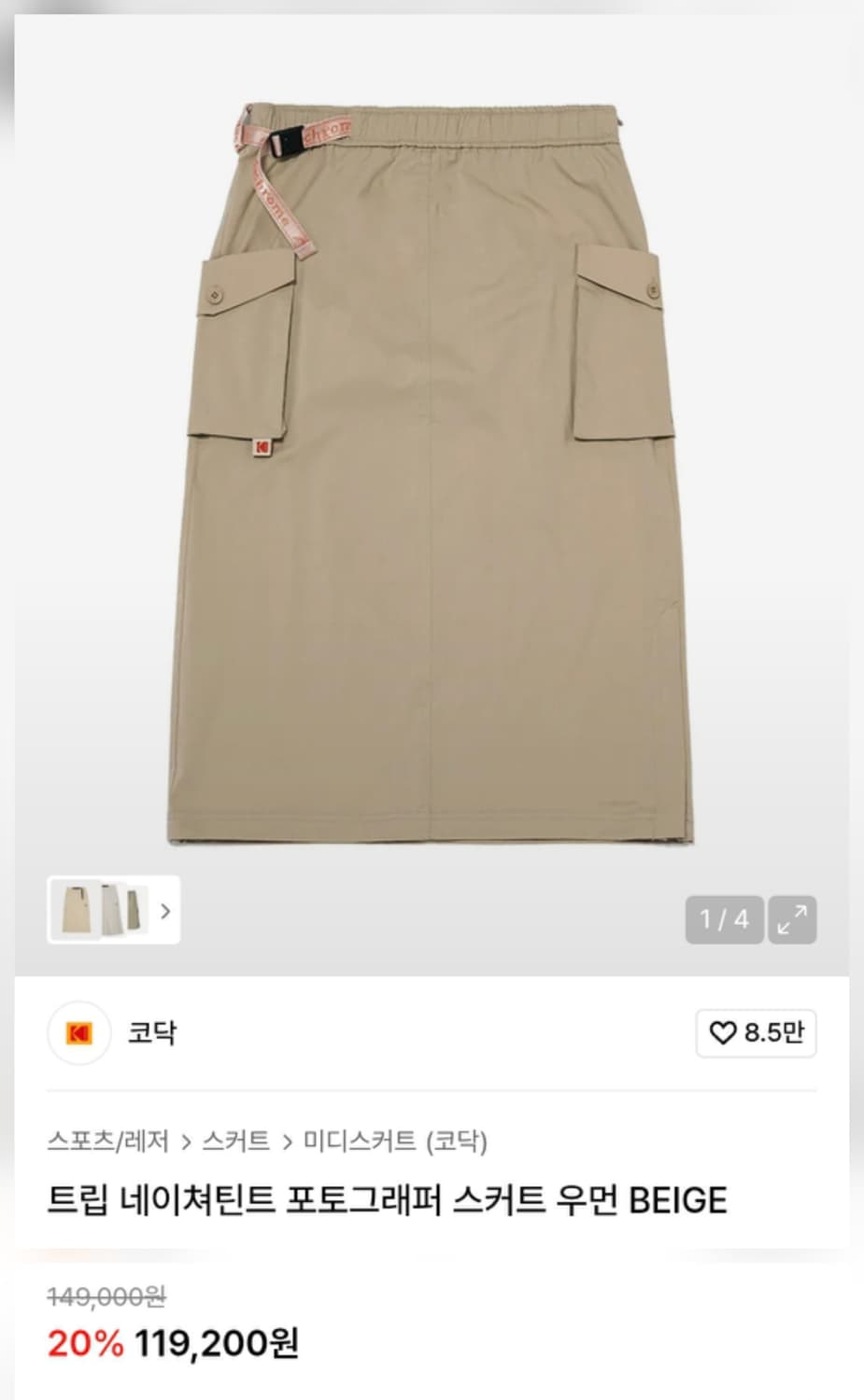 코닥 포토그래퍼 스커트 베이지 밴딩치마 상품이미지1