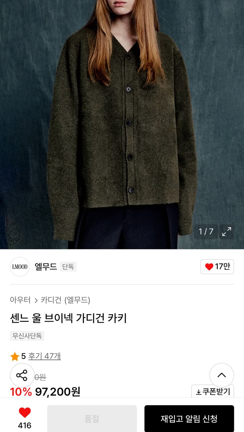 [46] 엘무드 센느 울 브이넥 가디건 카키 상품이미지1