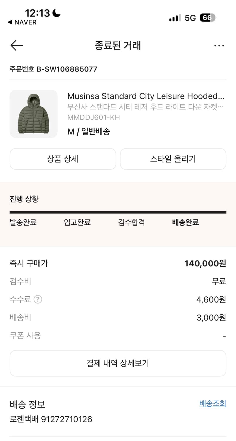 택포 무신사 스텐다드 시티 레저 경량패딩 M 카키 최상급 상품이미지6