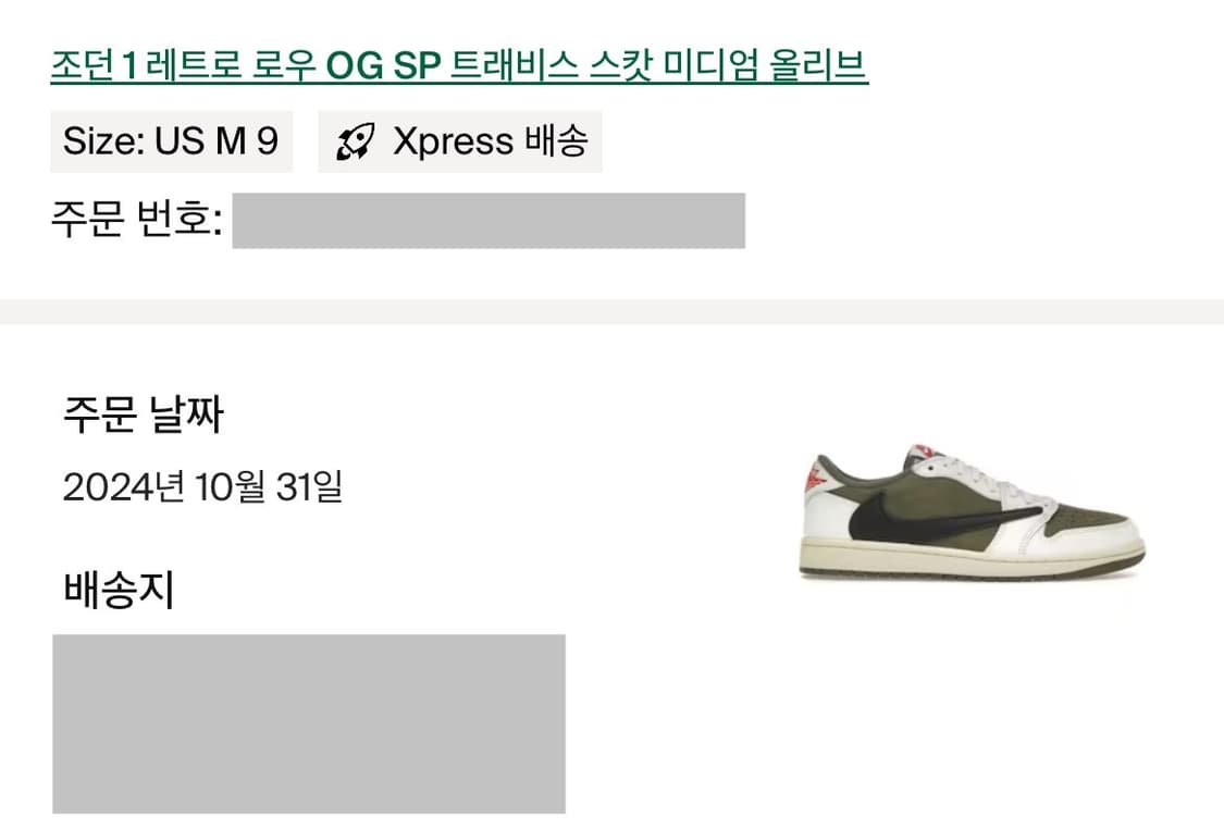 나이키 조던 트래비스스캇 리버스 올리브 270 상품이미지8