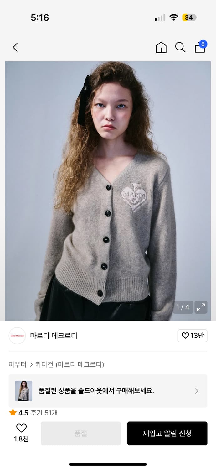 마르디 메르크디 가디건 상품이미지1