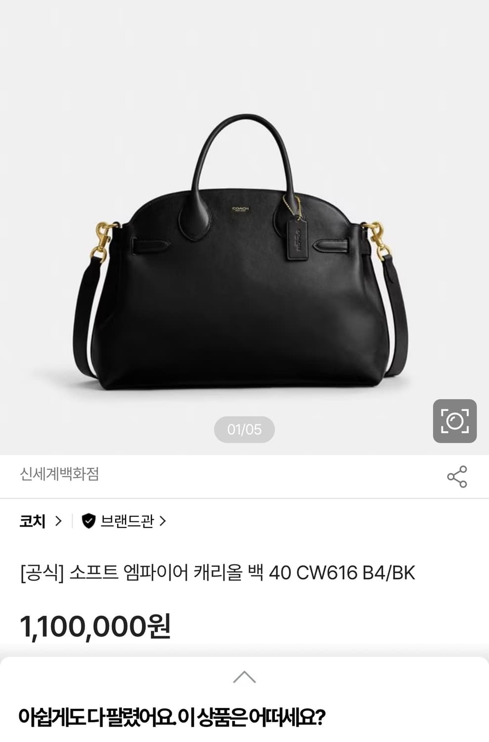 coach 코치 엠파이어 캐리올 40 블랙 CW616 상품이미지4