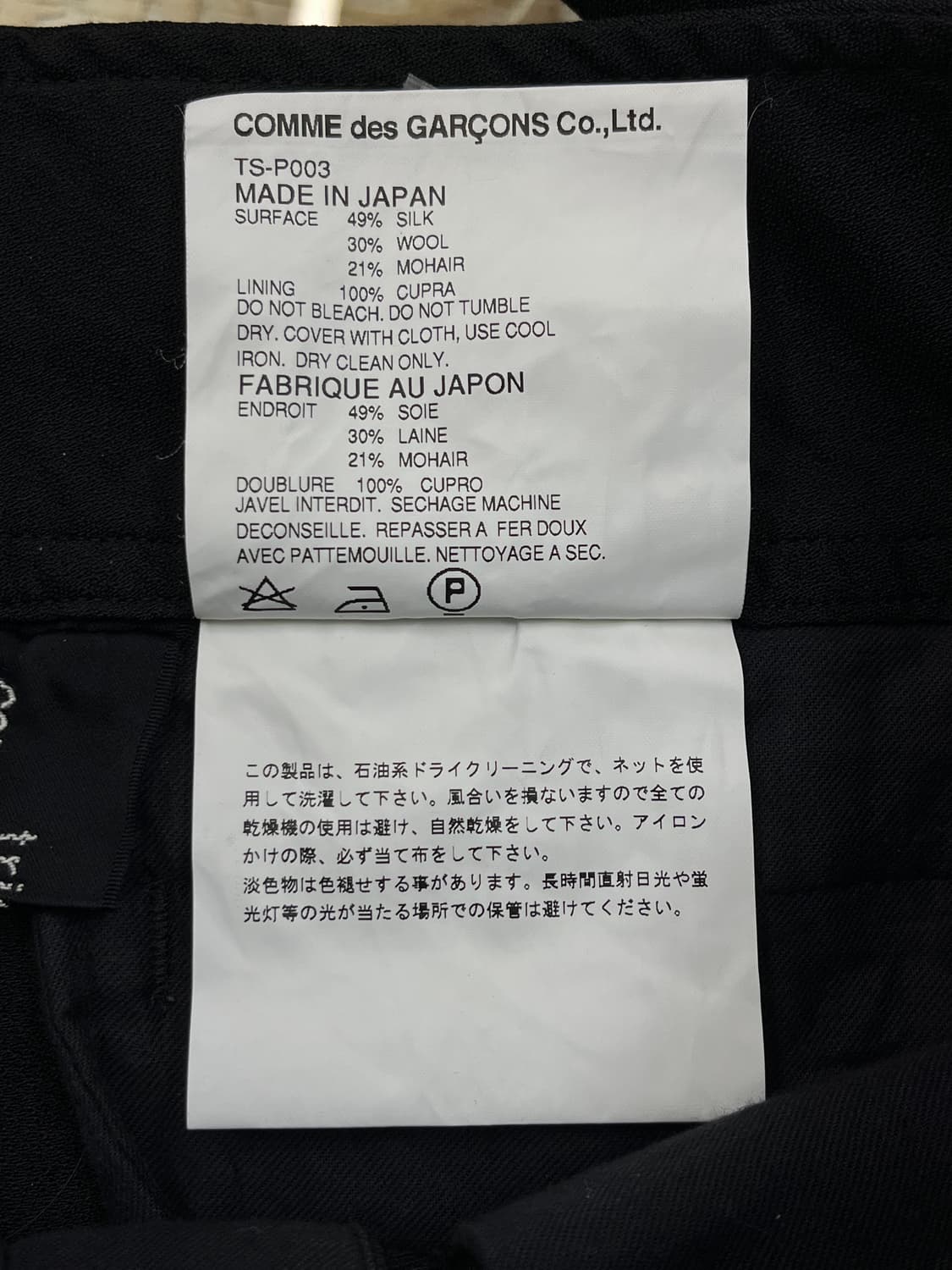 꼼데가르송 트리콧 투버튼 슬랙스 상품이미지8