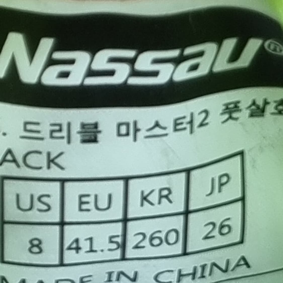 낫소 드리블 마스터 풋살화 260 상품이미지6