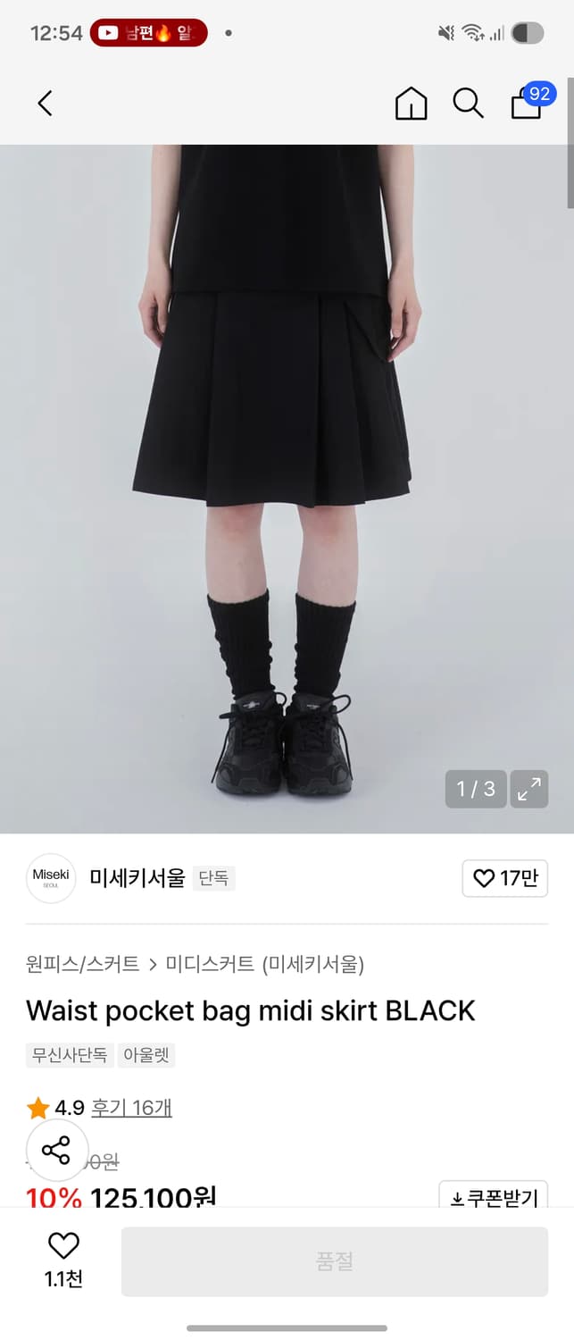 미세키서울Waist pocket bag midi skirt BLACK 상품이미지3