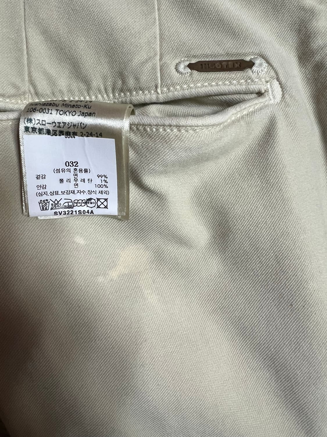 슬로웨어 인코텍스 캔버스 스웨트 슬림핏 베이지 32 새상품 상품이미지7