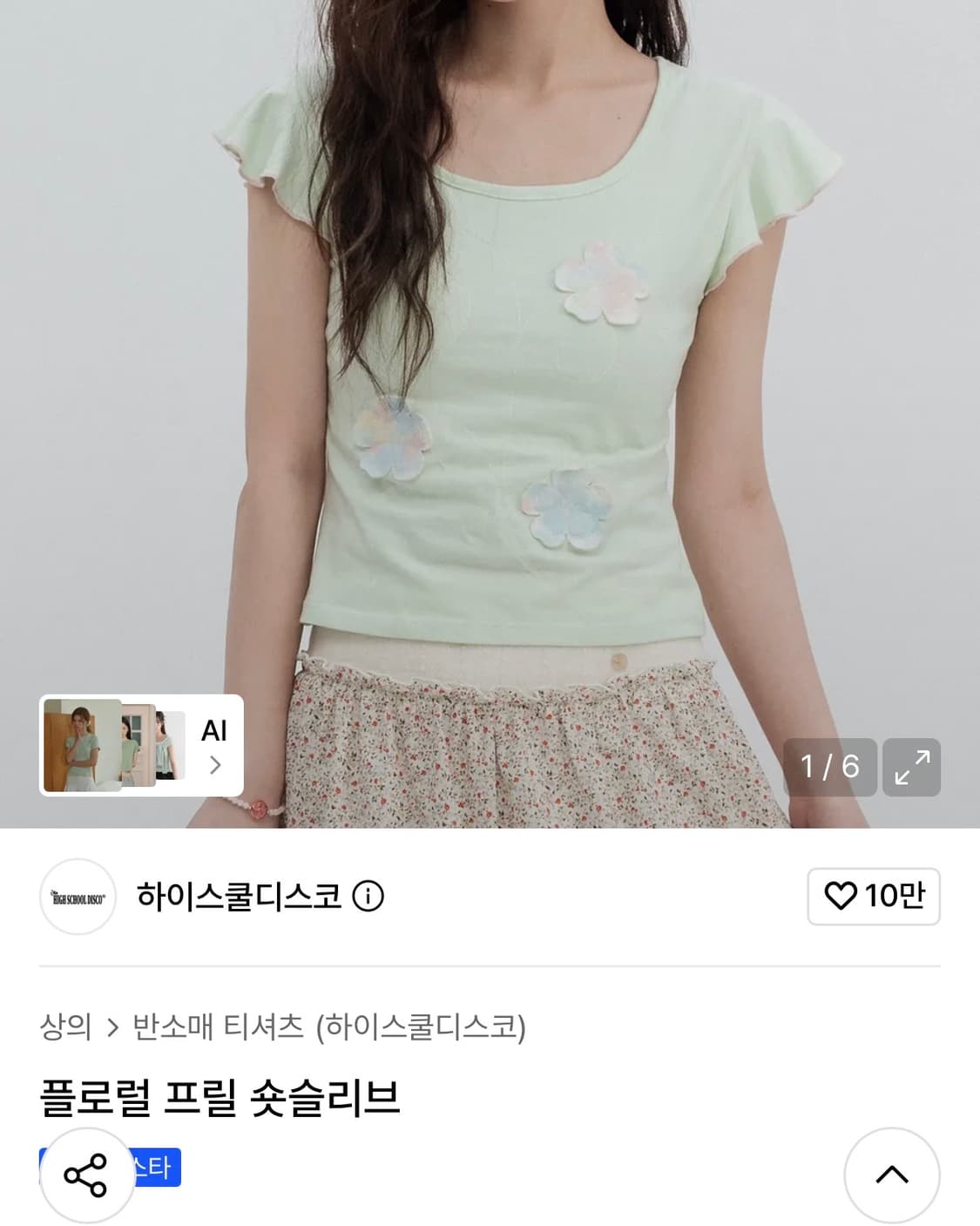 하이스쿨디스코 플로럴 프릴 숏슬리브 상품이미지3