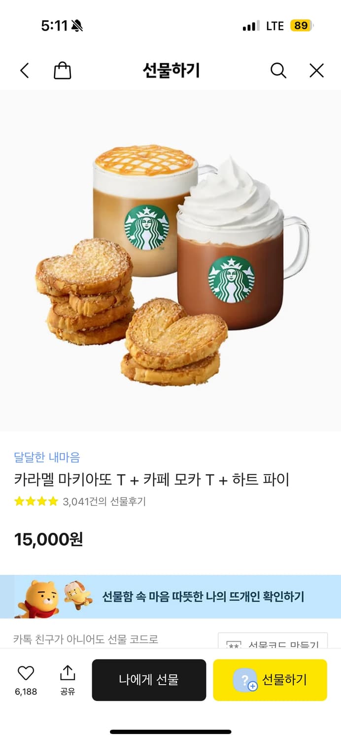 스타벅스 쿠폰 상품이미지1