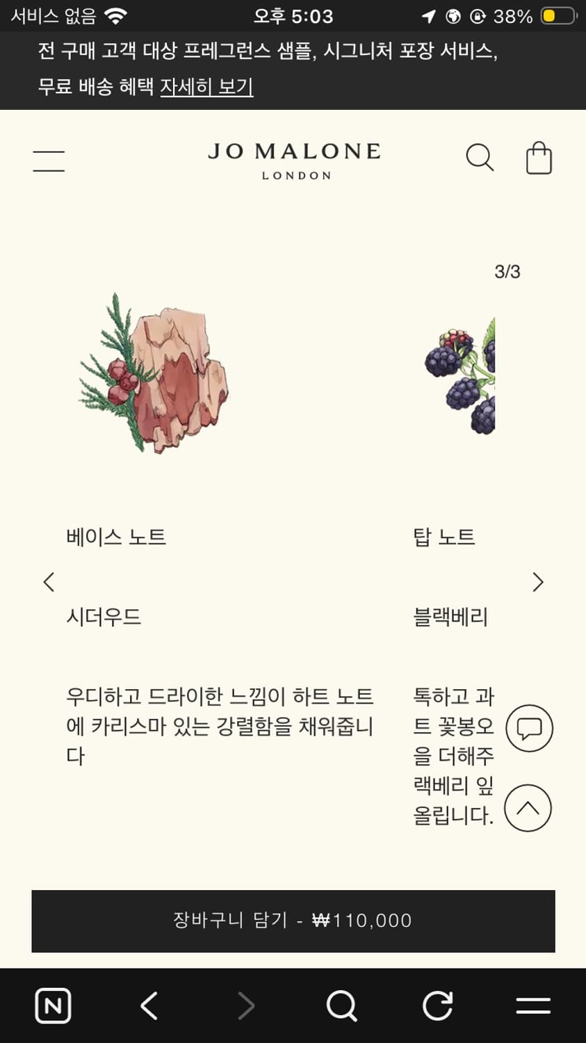 조말론 블랙 베리 앤 베이 코롱 30ml 상품이미지5