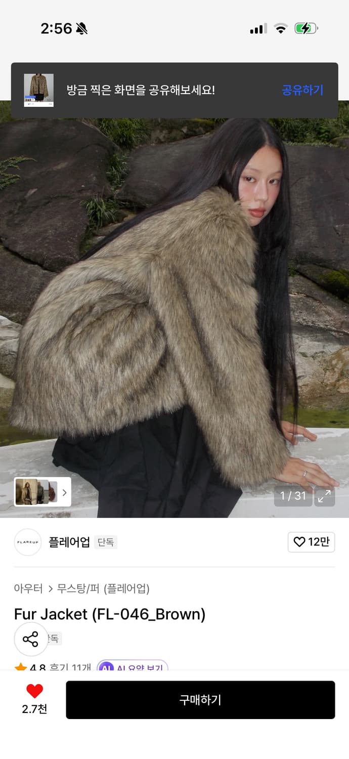 플레어업 퍼 자켓 브라운 1 size 상품이미지1