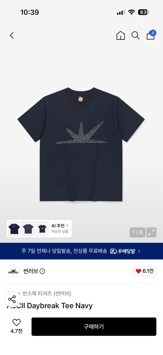 썬러브 ASCII Daybreak Tee Navy 상품이미지1