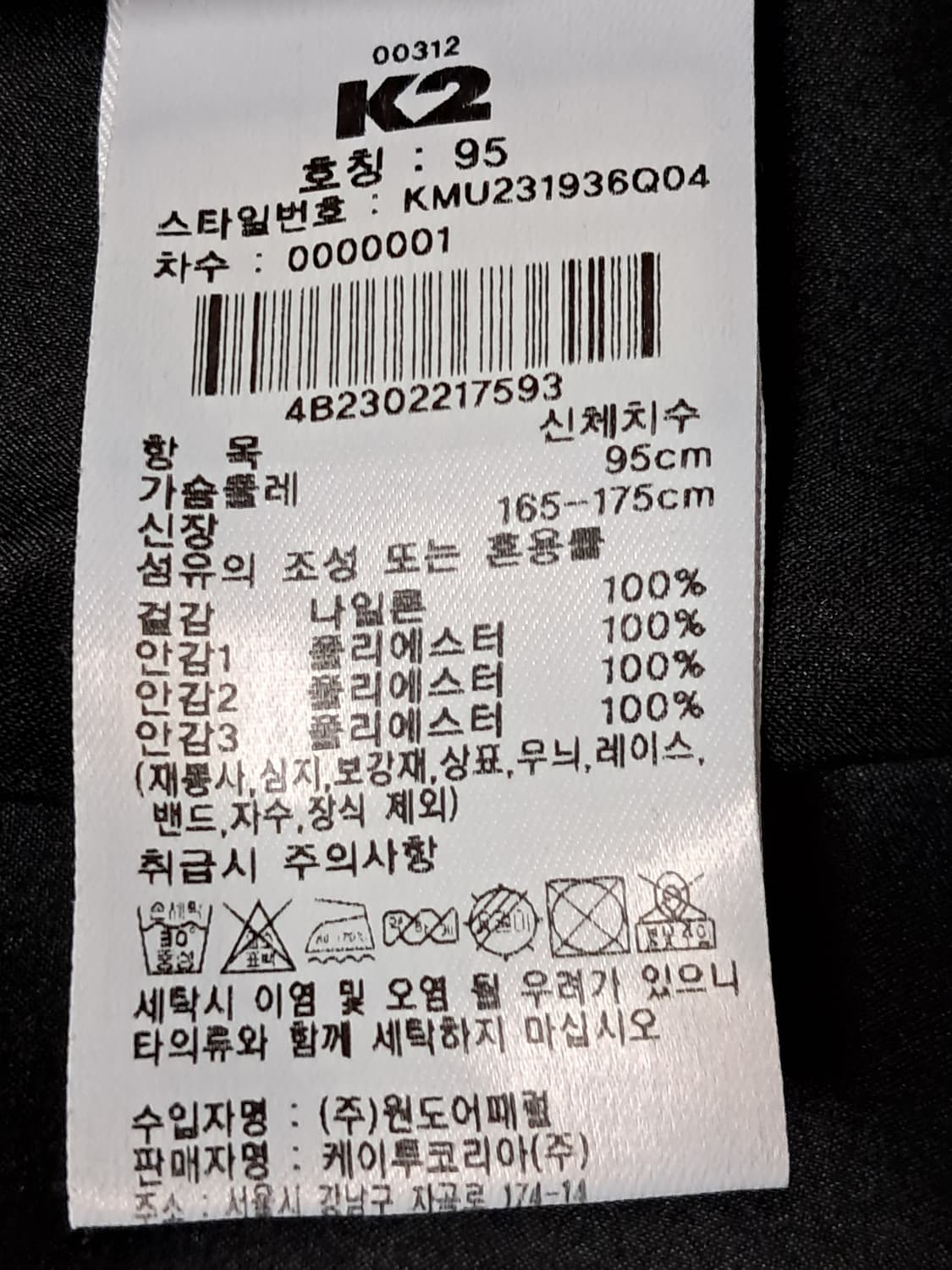 K2 바람막이 95 상품이미지9