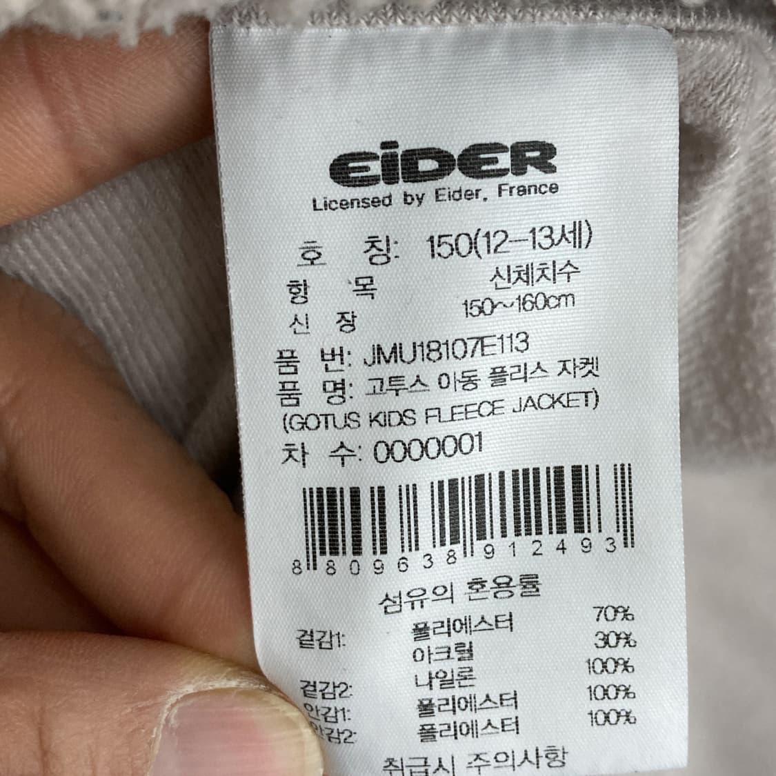 아이더 주니어 플리스집업자켓 150 12-13  상품이미지5