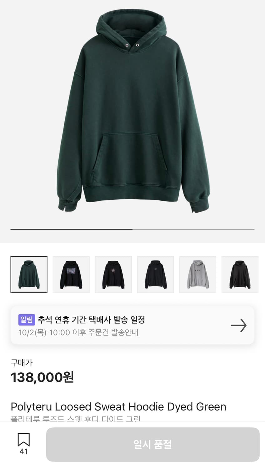 [2] 폴리테루 루즈드 스웻 후디 다이드 그린 상품이미지6