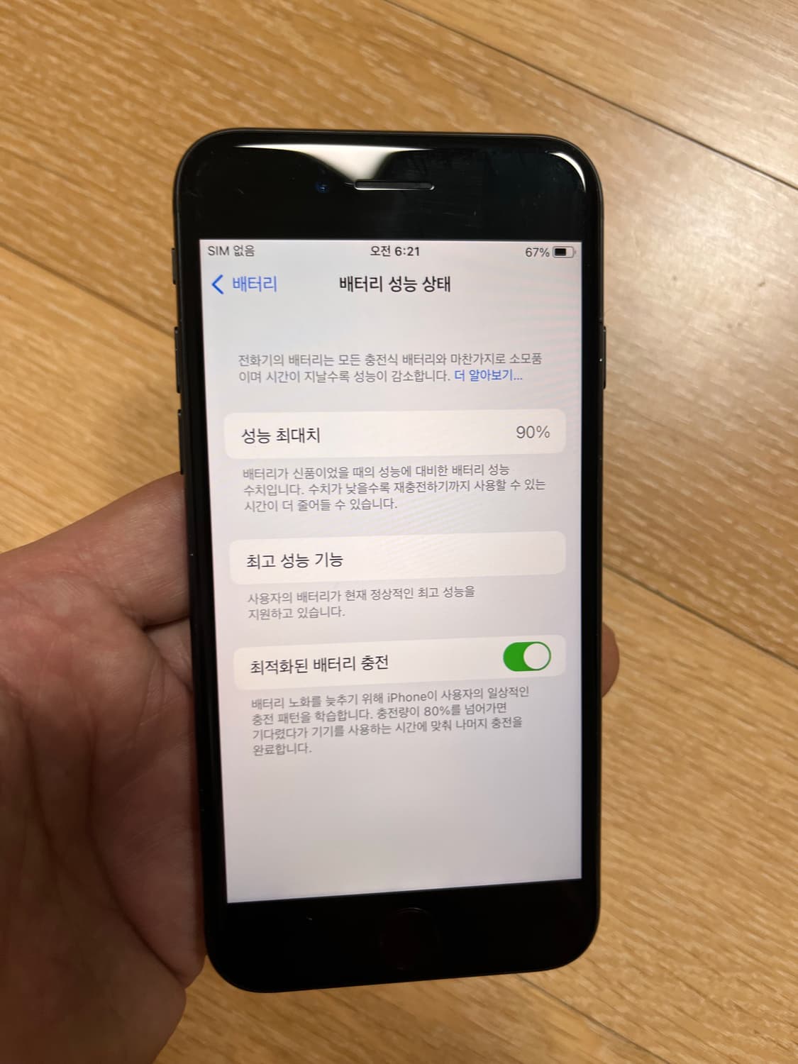 아이폰7 매트블랙 32기가 상품이미지9