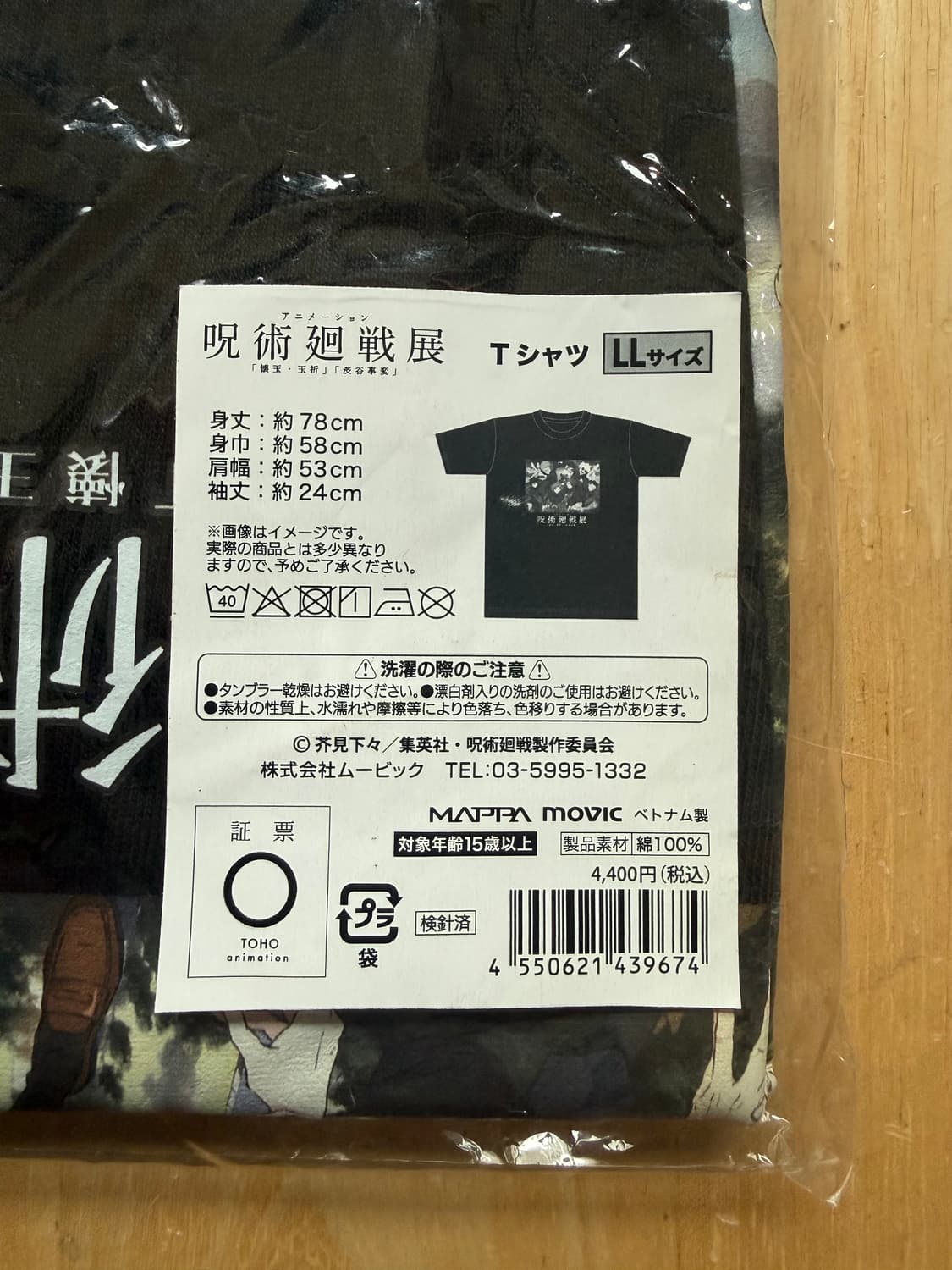 주술회전 전시회 티셔츠 (블랙 / LL사이즈 / 새상품) 상품이미지3