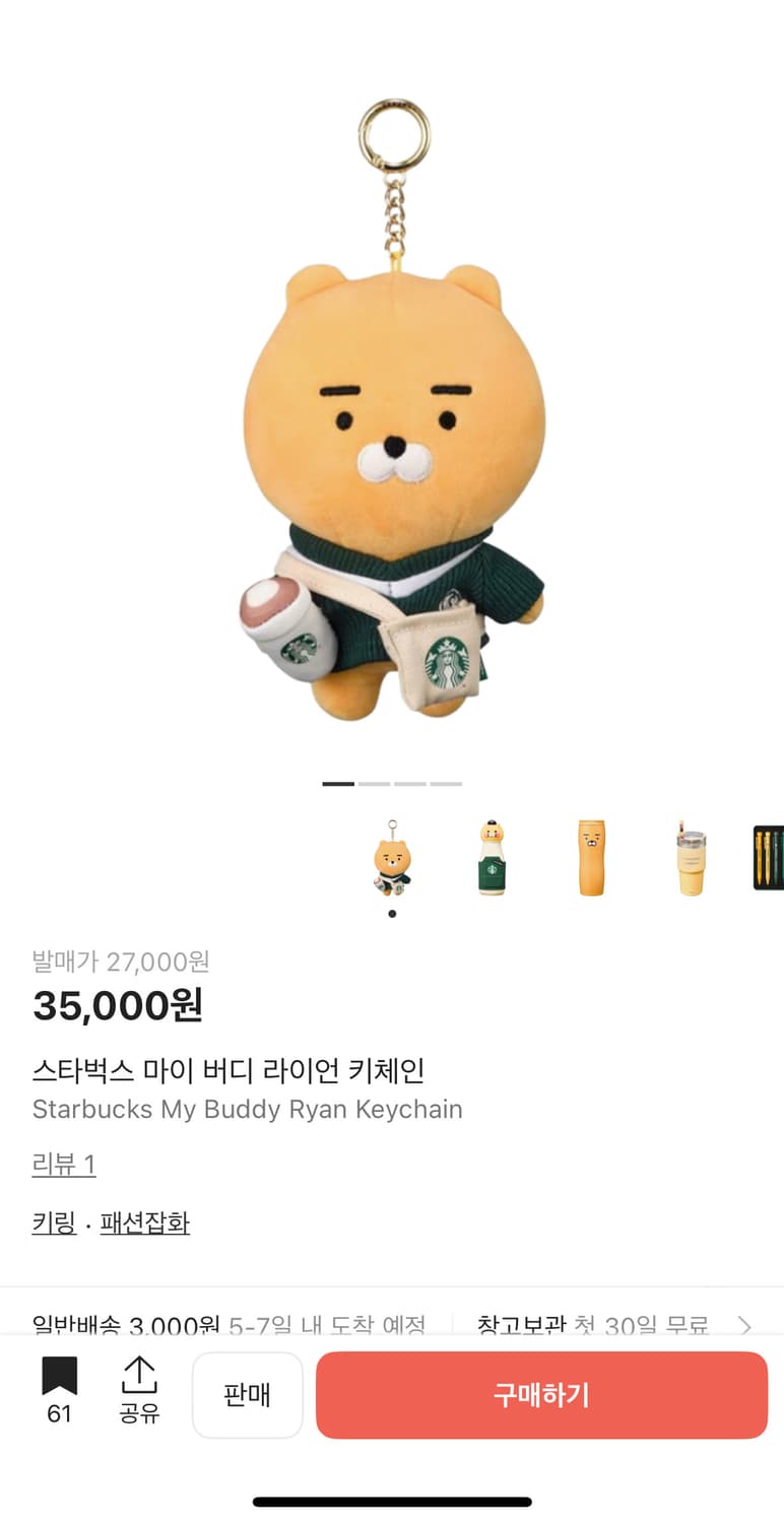 스타벅스 마이 버디 라이언 키체인 상품이미지1