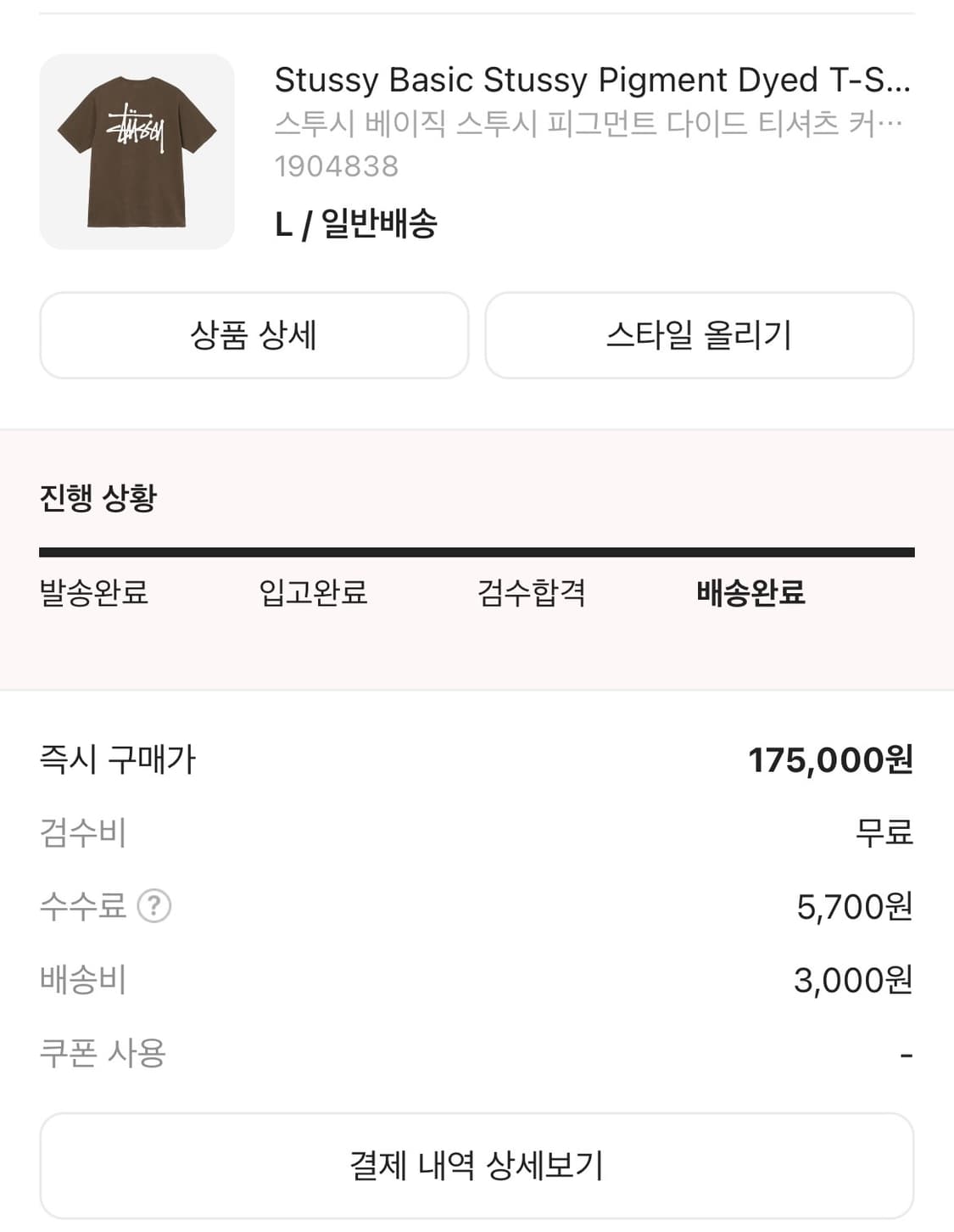 스투시 피그먼트 반팔티 브라운 상품이미지3