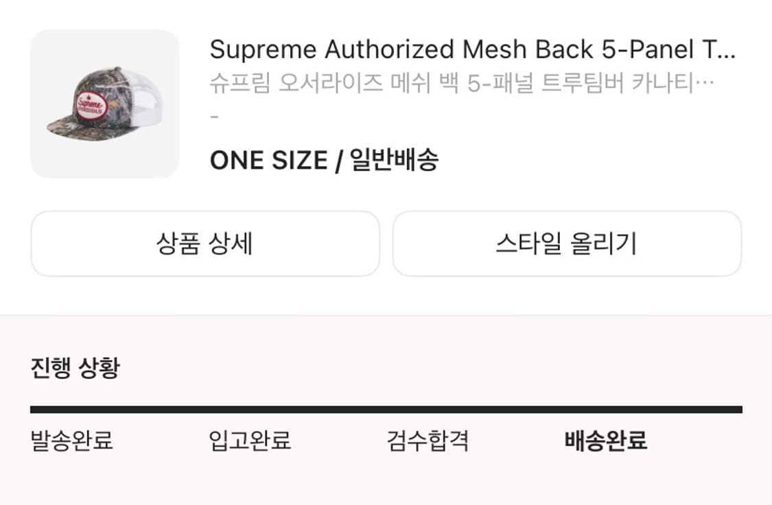 슈프림 오서라이즈 메쉬 백 5패널 카모  상품이미지2