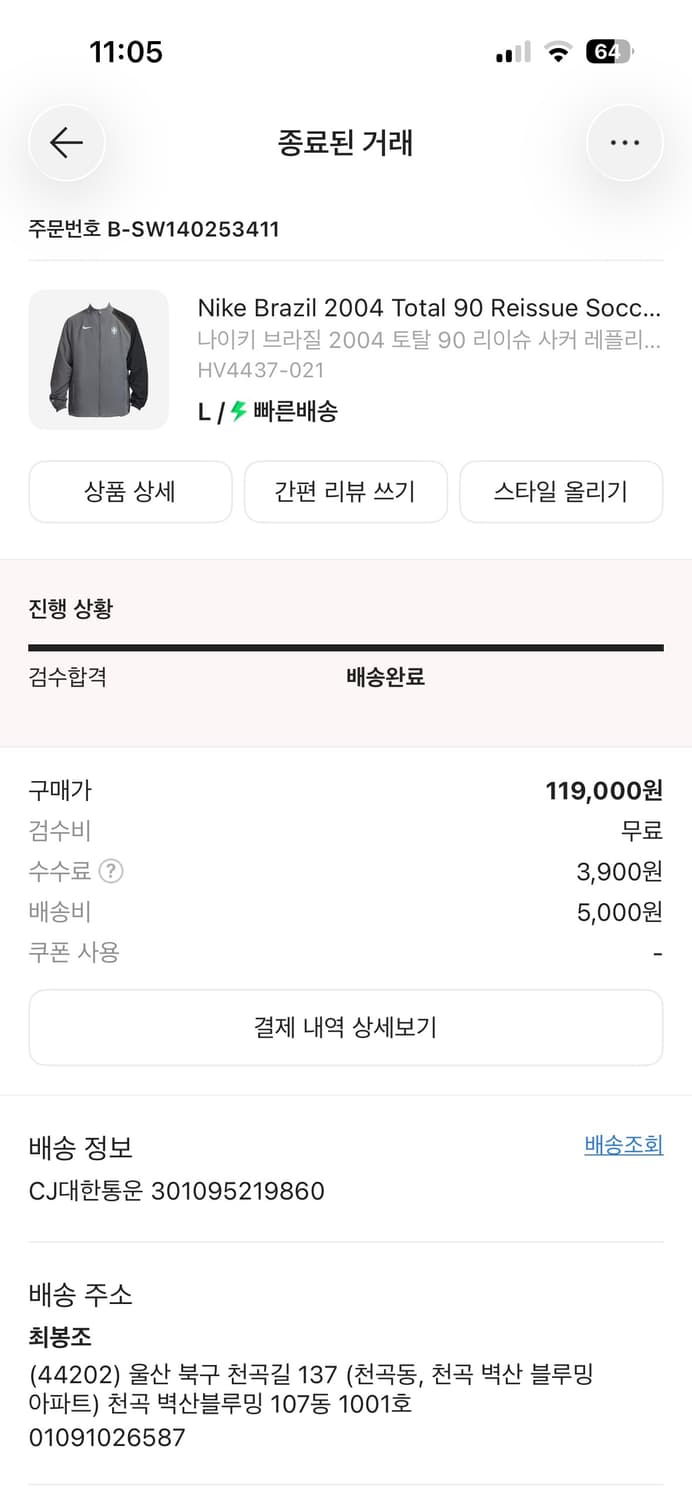 나이키 브라질 2004 토탈 90 리이슈 사커 레플리카 트랙 자켓 상품이미지3