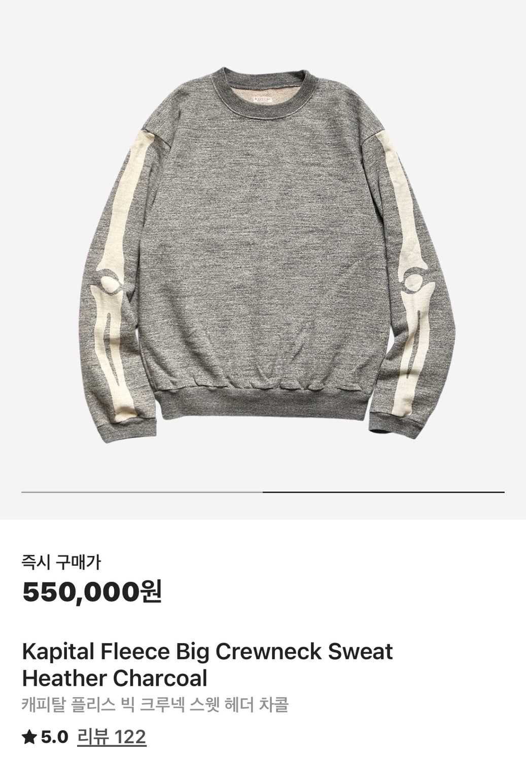캐피탈 플리스 빅 크루넥 스웻 헤더 차콜 맨투맨 3 사이즈 팝니다 상품이미지1